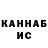 ГАШИШ гашик Richard Cen