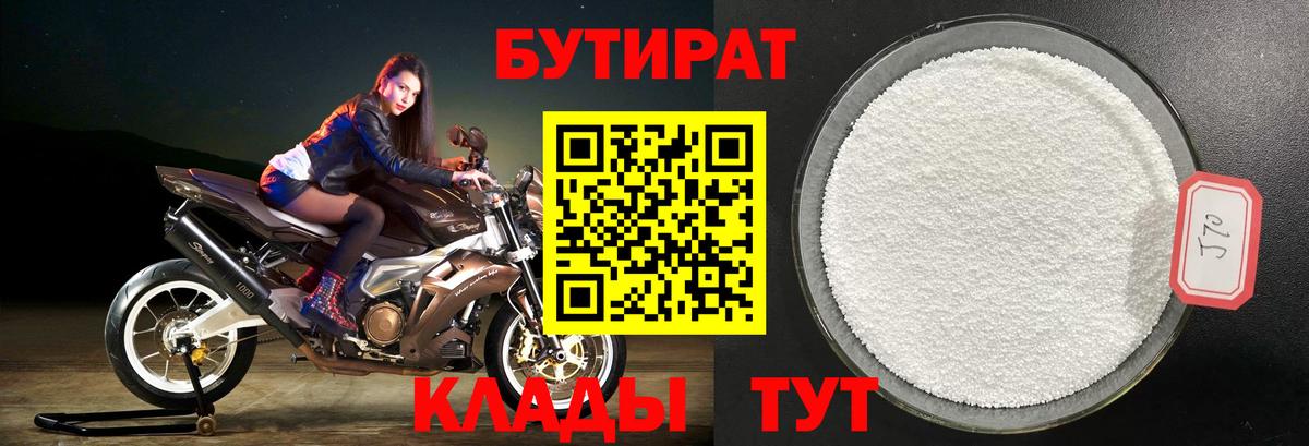 Воткинск  Бутират 99%  Вход с VPN 
