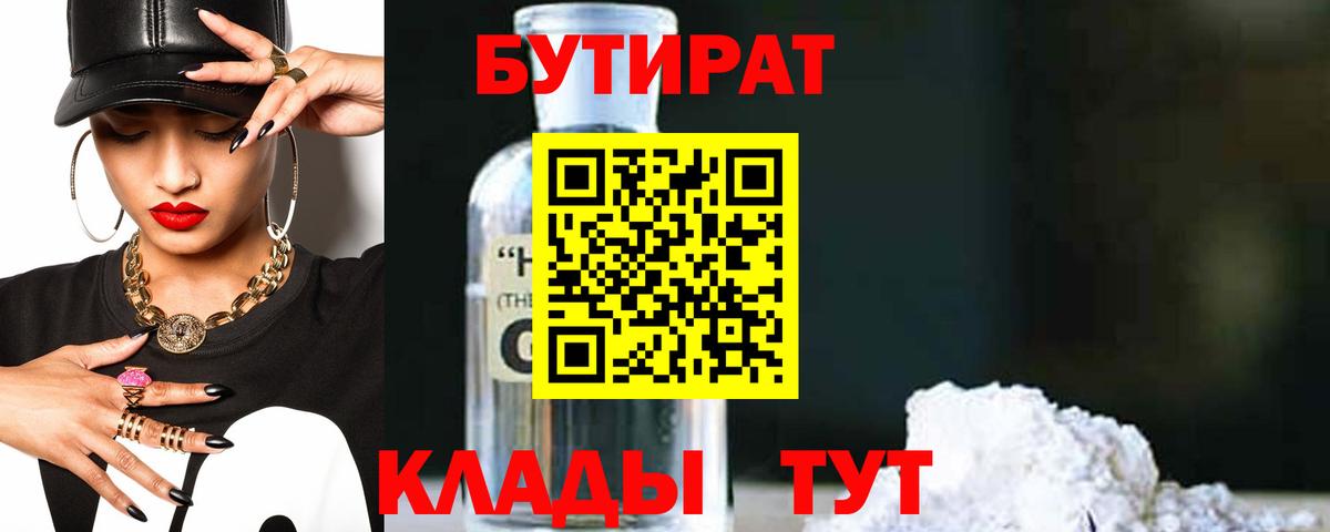 Бутират BDO Воткинск