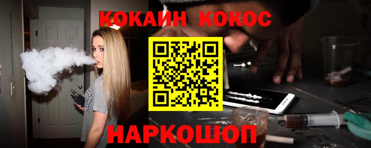 Кокаин 97% Воткинск