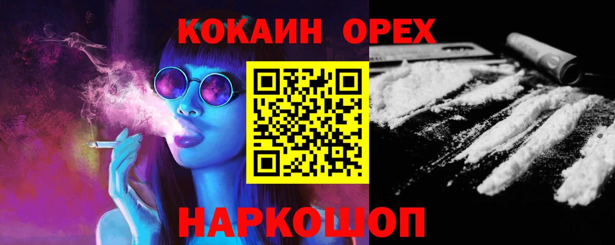 Воткинск  КОКАИН  Вход с VPN  КОКАИН VHQ 
