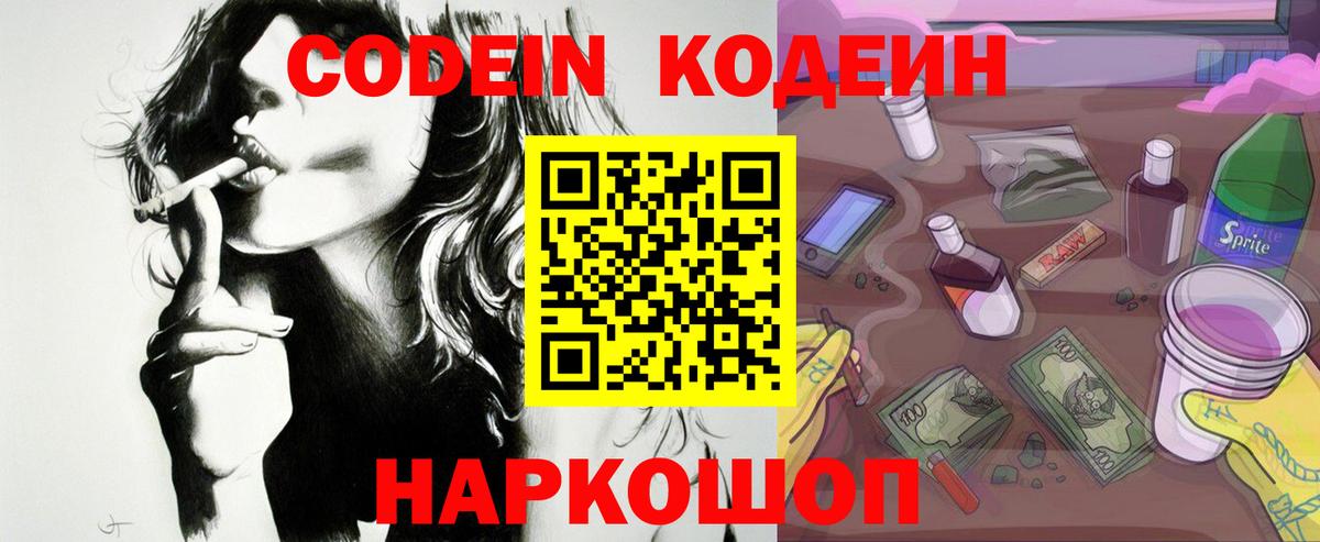 Кодеиновый сироп Lean Purple Drank  Кодеин напиток Lean (лин)  Воткинск  Вход с VPN 