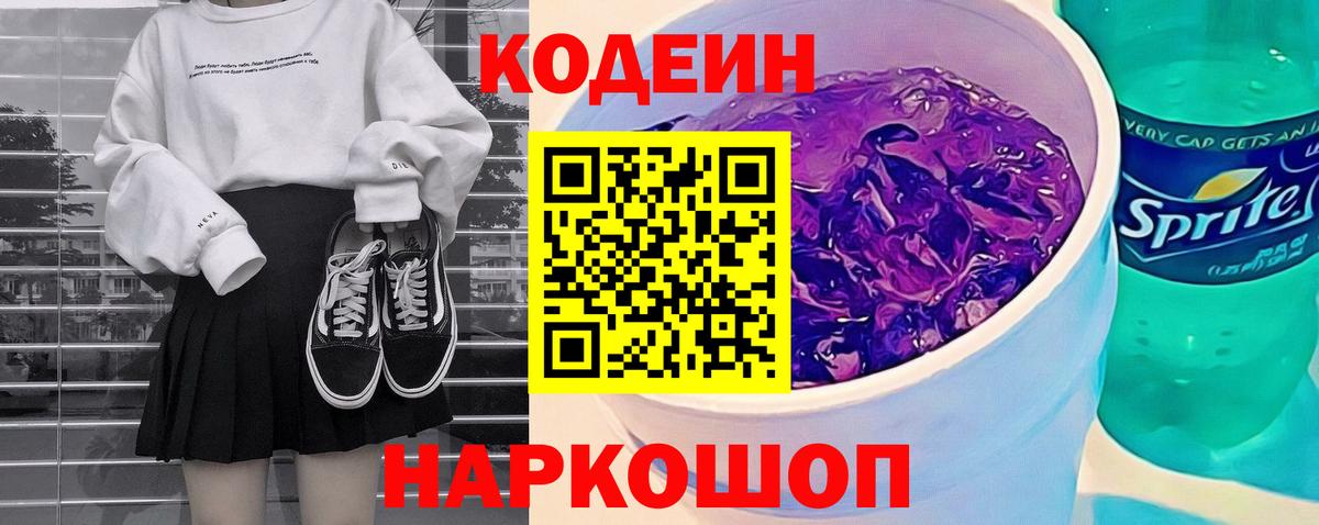 Кодеин напиток Lean (лин)  Воткинск 