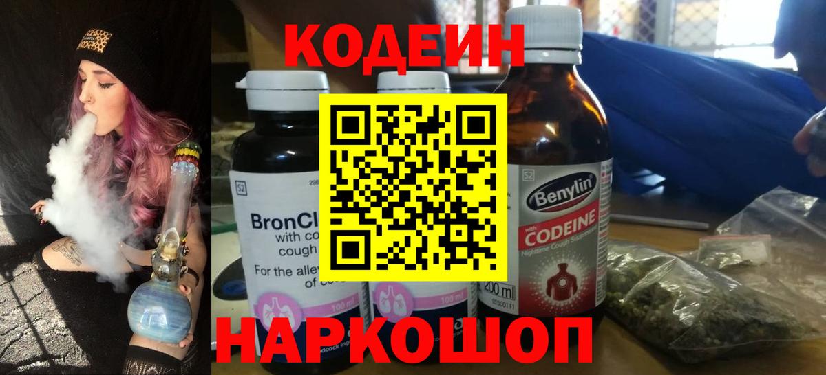 Кодеиновый сироп Lean Purple Drank Воткинск