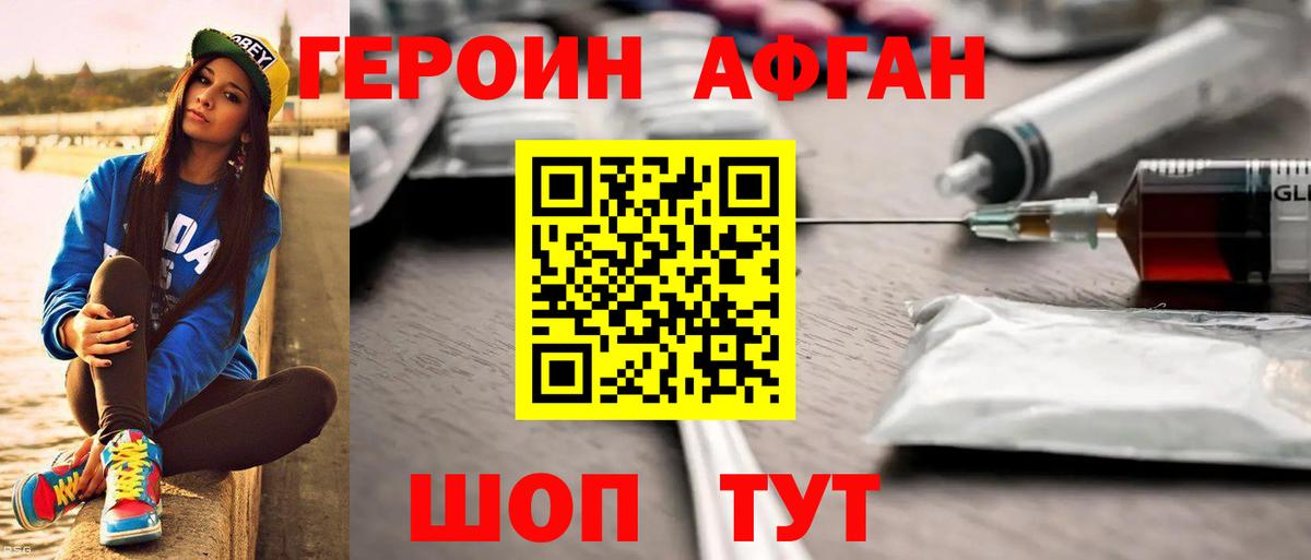 ГЕРОИН хмурый Воткинск