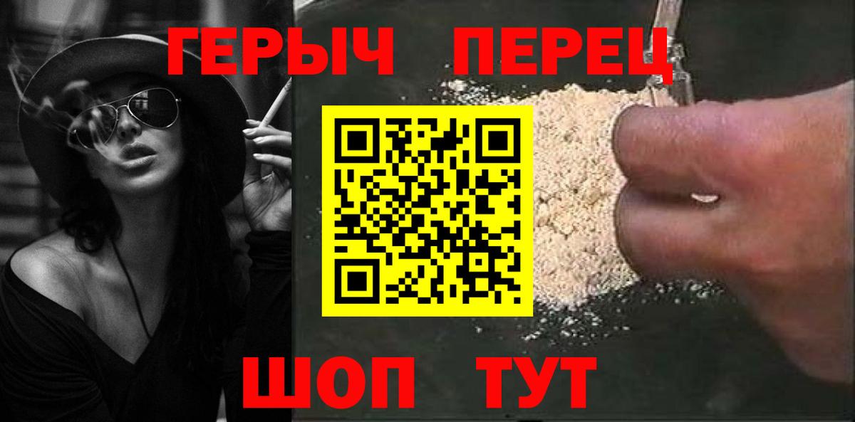 Героин хмурый  Вход с VPN  Героин  Воткинск 