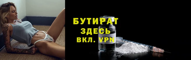 бутират Горняк