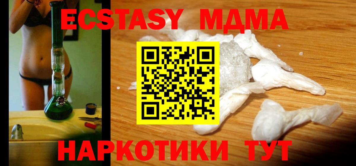 МДМА  MDMA кристаллы  Вход с VPN  Воткинск  MDMA Molly 