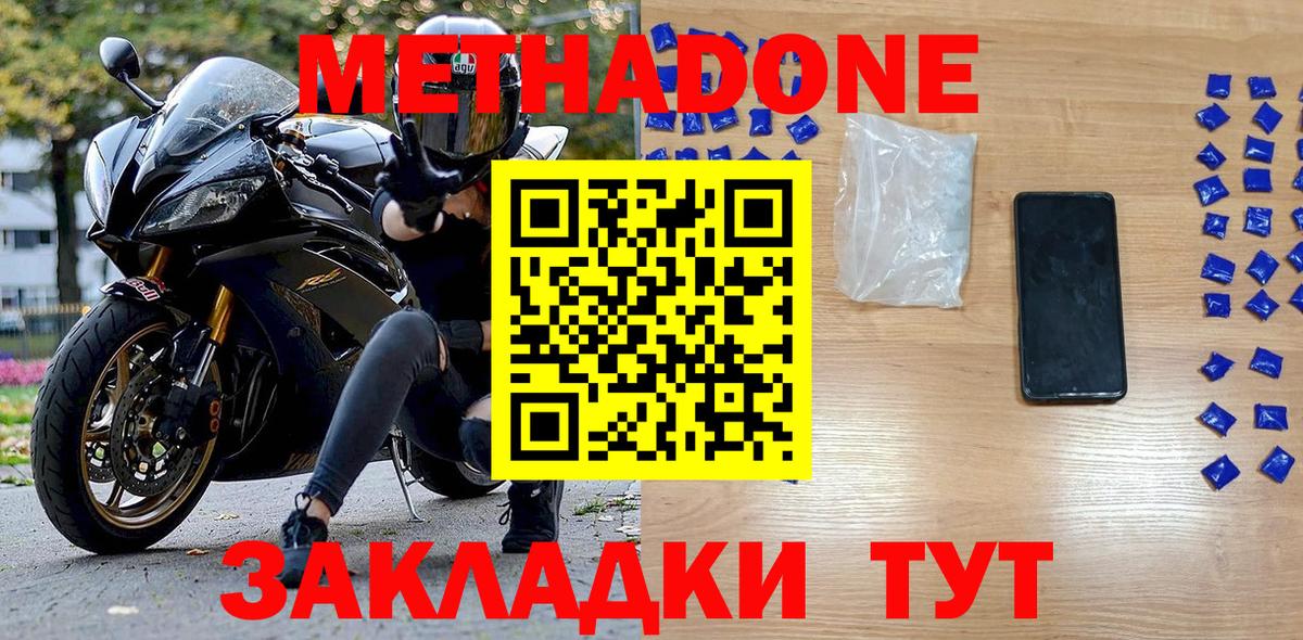 Метадон кристалл  Вход с VPN  это формула  Воткинск 
