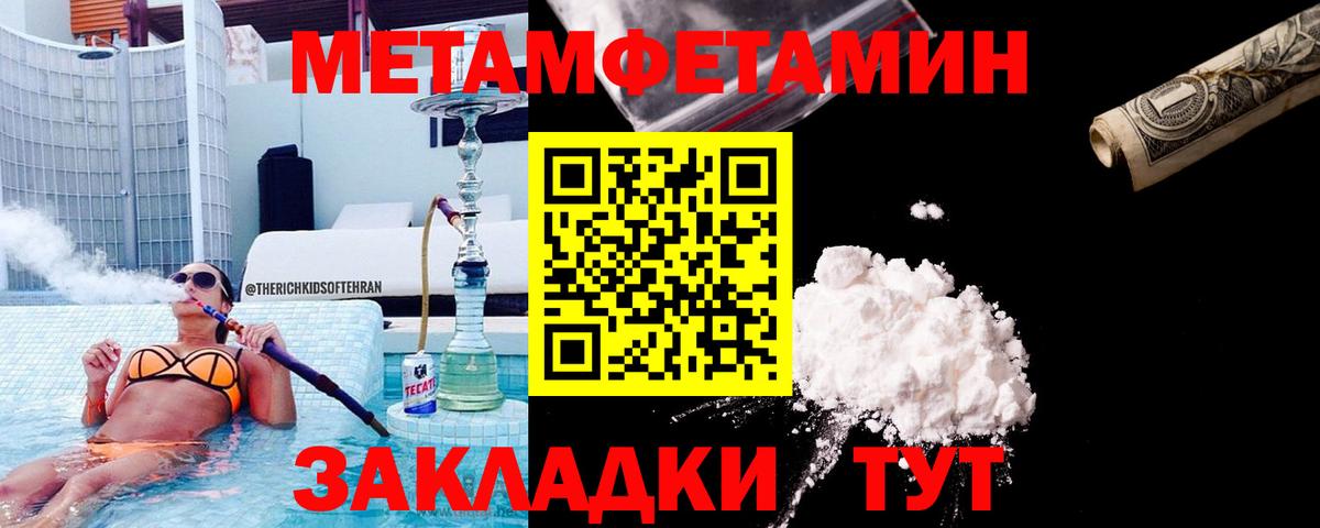 Метамфетамин пудра Воткинск